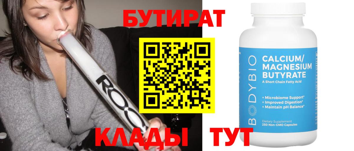 БУТИРАТ 1.4BDO Мирный