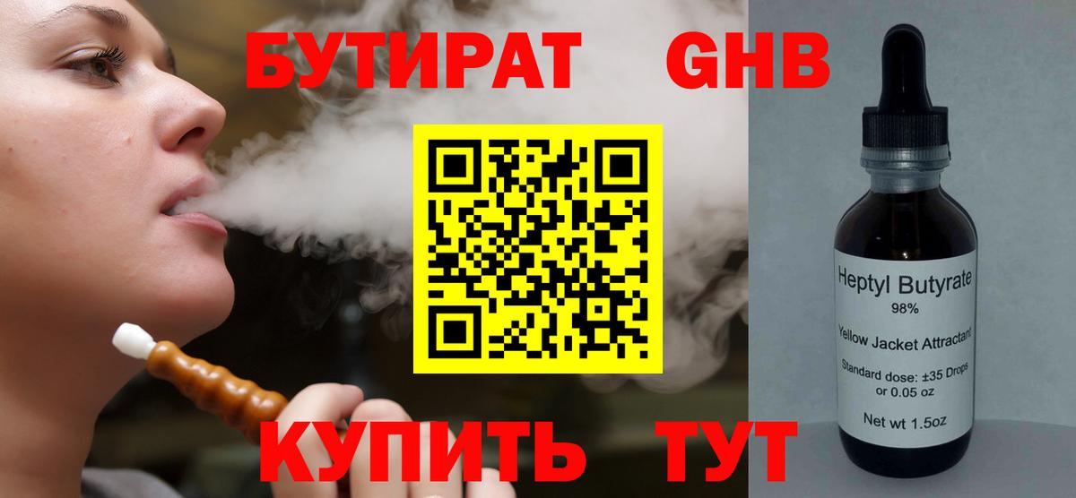 Мирный  БУТИРАТ Butirat  Бутират  Вход с VPN 