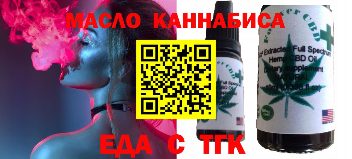 Еда ТГК конопля Мирный