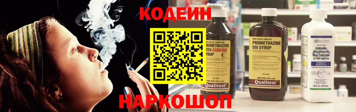 Мирный  Кодеин напиток Lean (лин)  Кодеиновый сироп Lean Purple Drank  Вход с VPN 