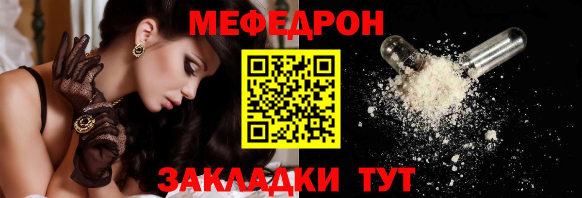 МЕФ  Мирный